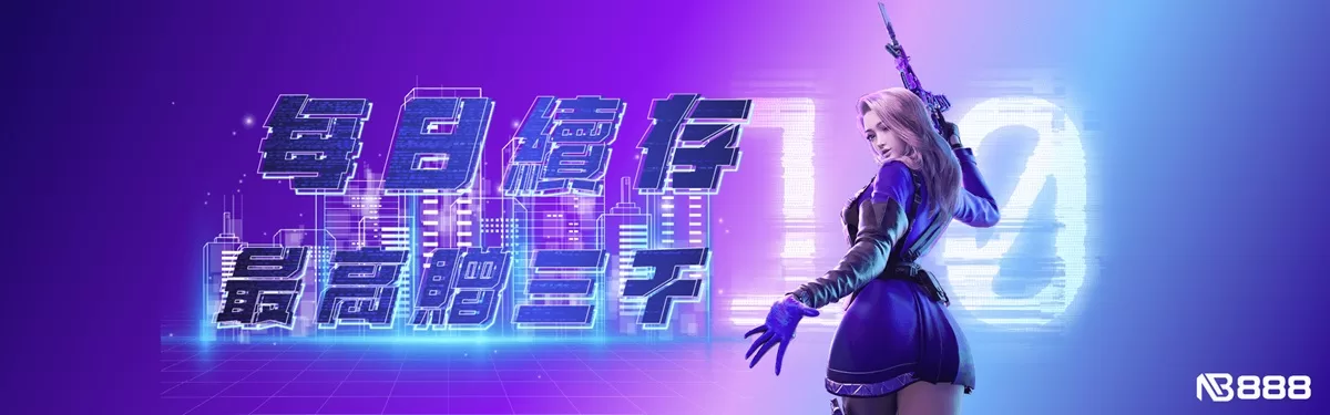 NB888娛樂城-每日續存 最高贈三千
